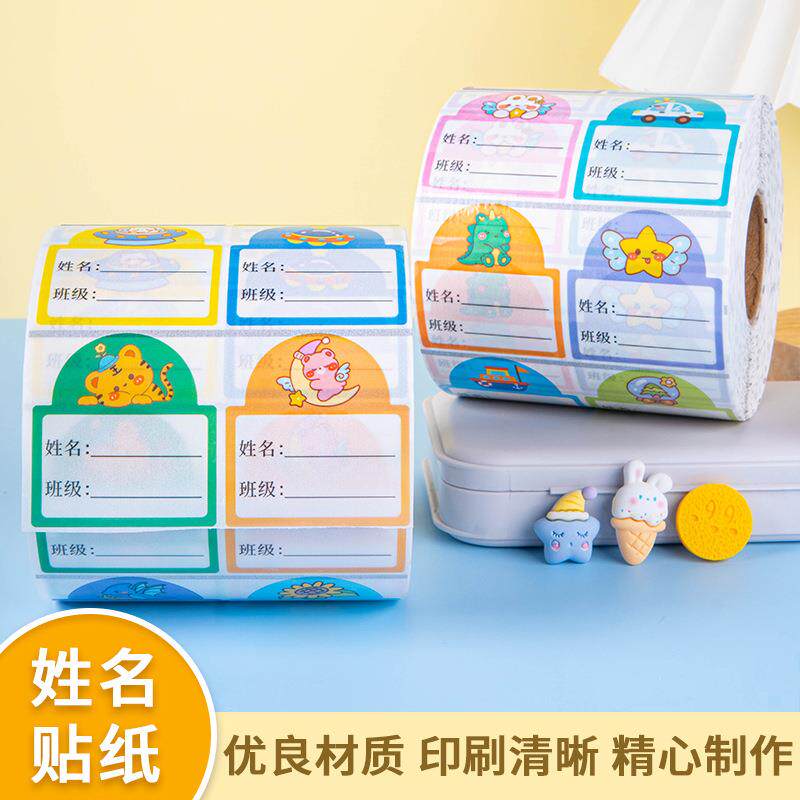 班级姓名贴学生科目分类标签学生姓名卡通贴纸热敏标签学号索引