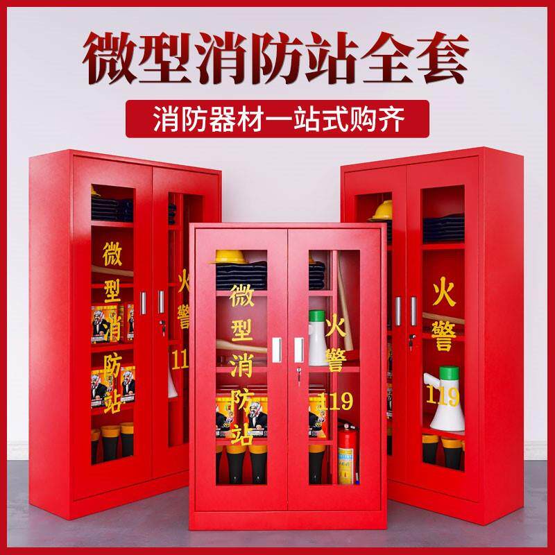 微型消防站消防柜消防器材全套装工地放置柜消防灭火箱应急物资柜