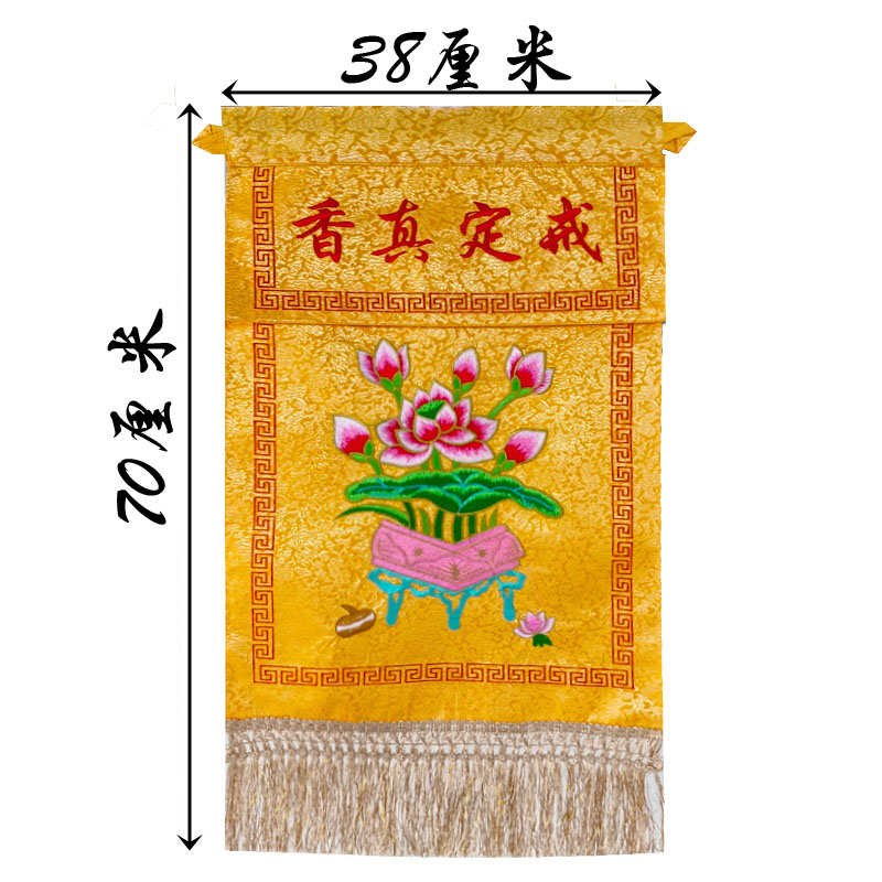 供台围布戒定真香法会佛事贡盘托盘布案布彩布暗花寺庙佛堂绣饰品