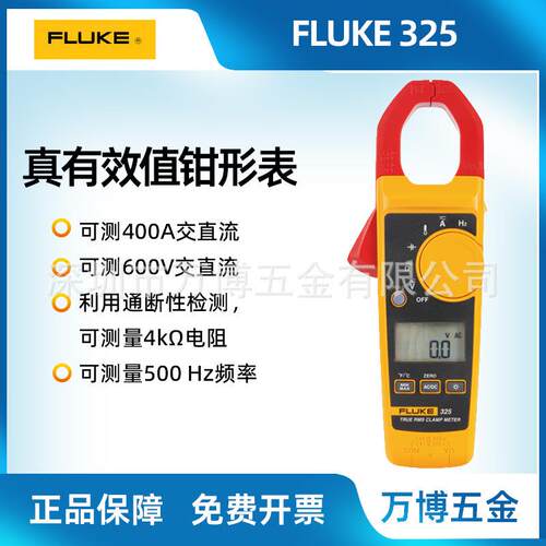FLUKE福禄克钳形万用表F323F324F325高精度FLUKE325交直流电流