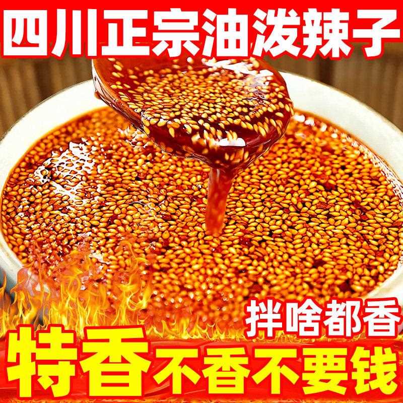 四川红油辣椒油油泼辣子商用正宗四川辣椒油凉拌菜红油辣椒酱专用