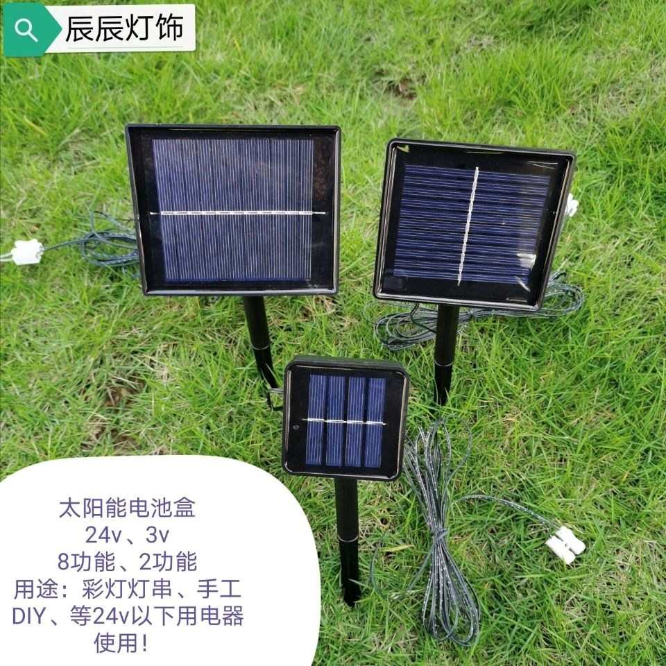 太阳能电池盒插地24V太阳能板彩灯DIY电源灯串电源光感太阳能