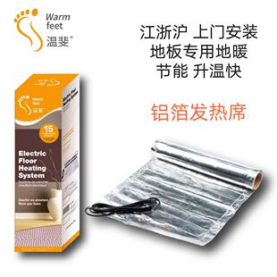 温斐速热型干铺铝膜地热席电热膜发热片电地暖发热电缆上门安装