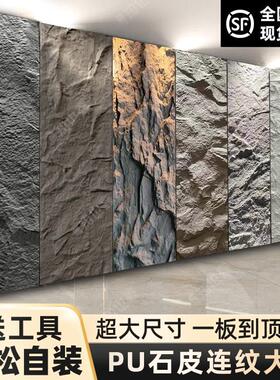 pu石皮大板轻质文化石背景墙外墙砖仿真石材饰面板蘑菇石墙贴墙纸
