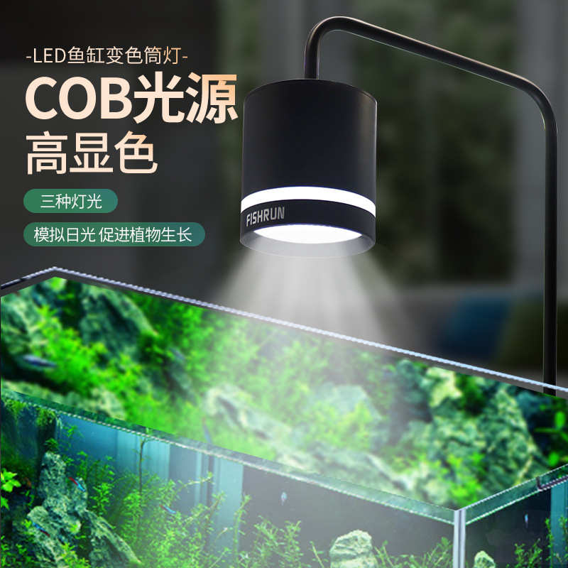 厂家鱼缸水草变色筒灯COB光源铝合金灯体蓝白光照明爆藻鱼缸筒灯