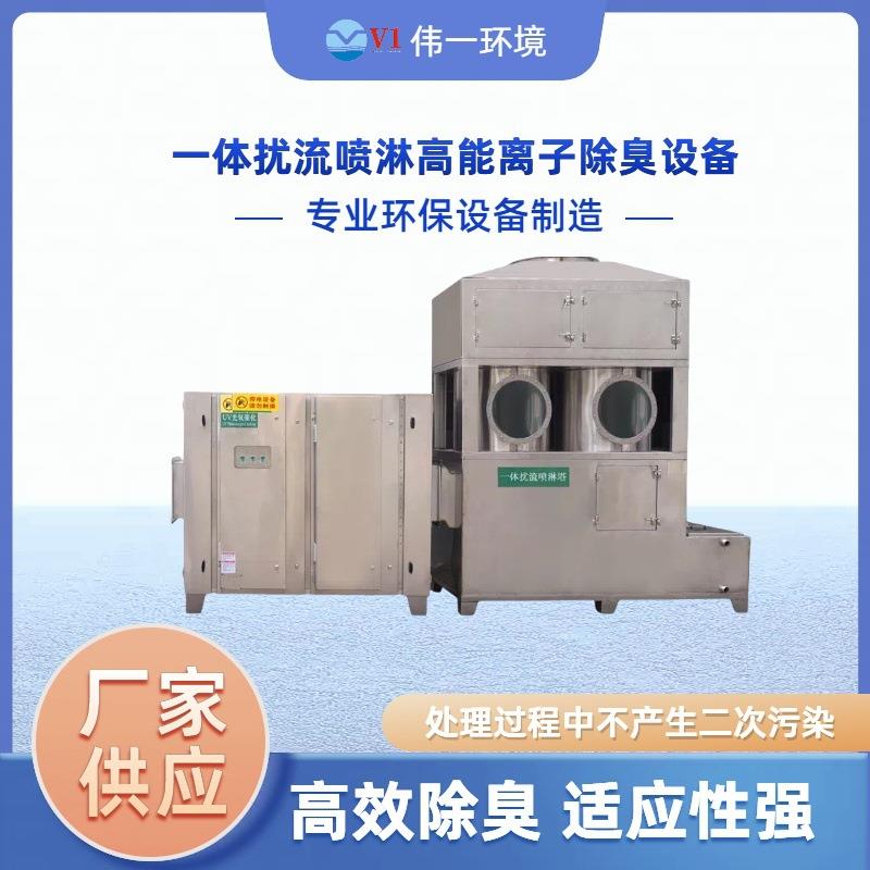 一体扰流喷淋高能离子除臭设备动物实验室一体式扰流喷淋除臭设