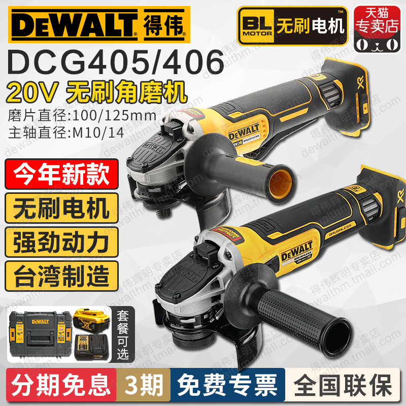 20V得伟无刷充电角磨机DCG405NT切割打磨405FN扁头406NE桨式开关