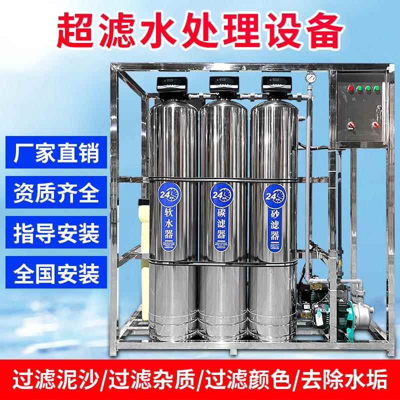 热销1吨工业浓缩提纯设备除氟设备超滤设备水处理设备