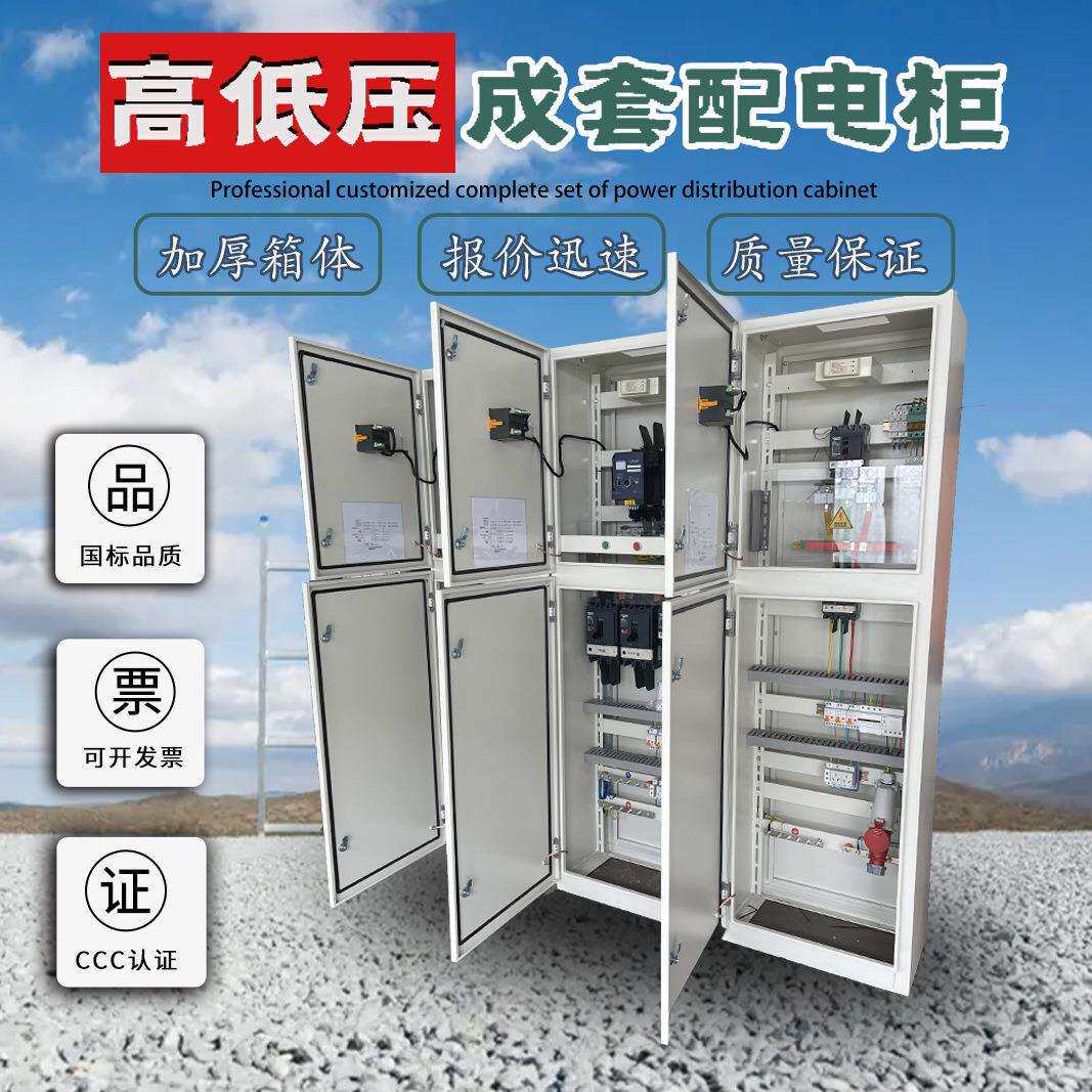 厂家全自动控制柜配电柜变频控制柜供应可制定智能动力柜配电箱