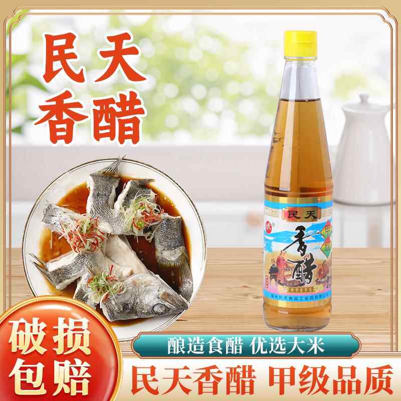 福建福州民天香醋甲级香醋米醋家用炒菜厨房调味品食用香醋纯酿造 - 实物图