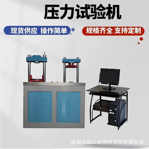 墙体灰砖压力试验机300kN数显加气砖抗压强度测试机压力机现货