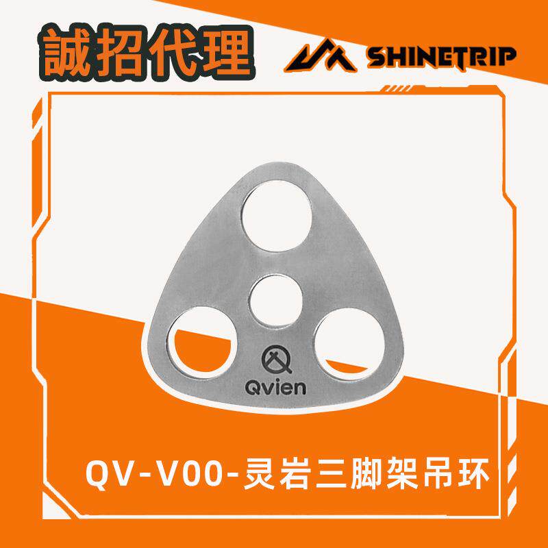 七纬便携式三角吊环野炊树枝架烧烤多功能露营灵岩三角片套装