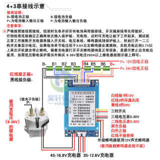 12V24V三元锂4+3串一体充电板7串5A15A带均衡电池启动电源保护板