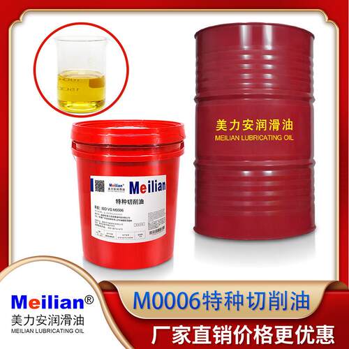 M0006特种切削油金属宝石光学机切削油品质18L200升4L