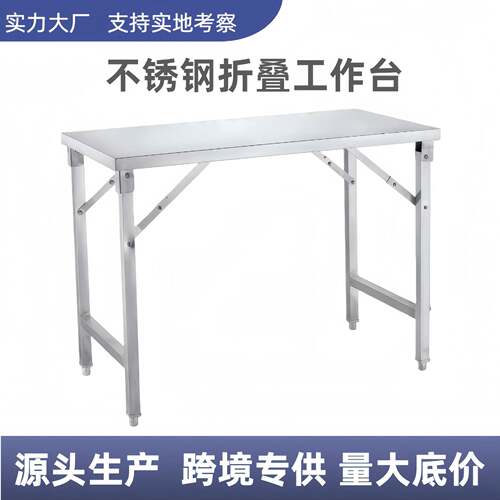 户外摆摊折叠工作台不锈钢厨房操作桌便携置物桌家商用餐桌易携带