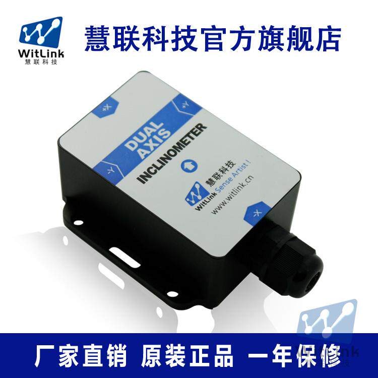 慧联SIS426单双轴高精度数字倾角感测器角度感测器倾角仪水平仪