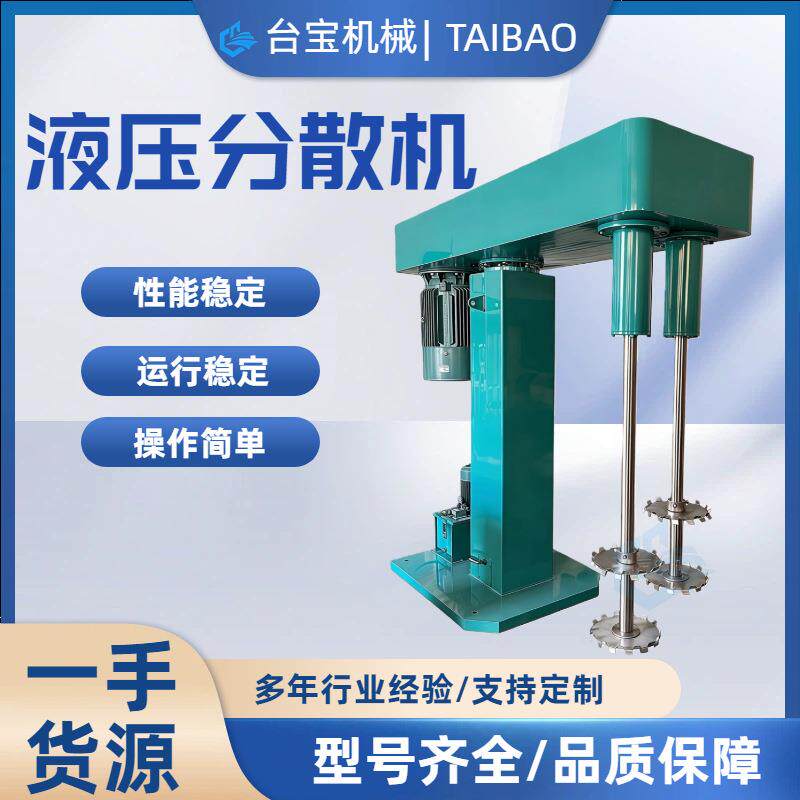 液压升降变频调速分散机 油漆颜料搅拌调色机 高速搅拌分散机