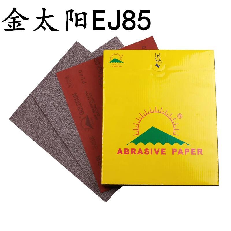 金太阳红砂EJ85干磨砂纸木工砂纸墙面打磨油漆打磨漆面抛光砂布