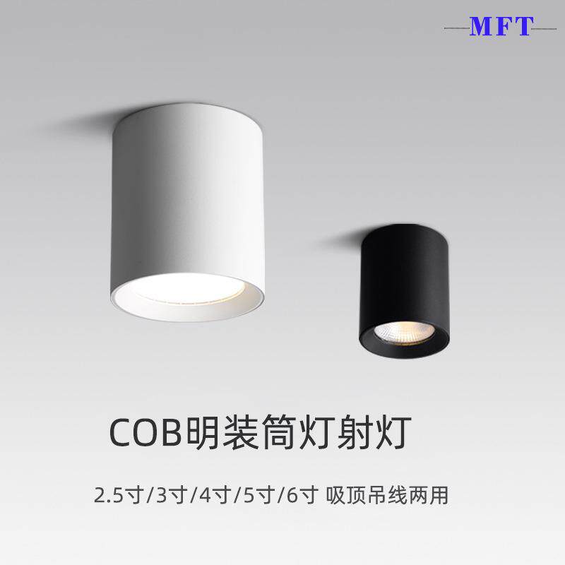 led明装筒灯20W30W50W圆柱形筒灯服装店商场超市展厅工装COB射灯