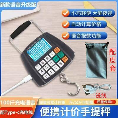 贝雅新款带语音手提电子秤充电弹簧秤小型手拿便携式高精准迷你秤