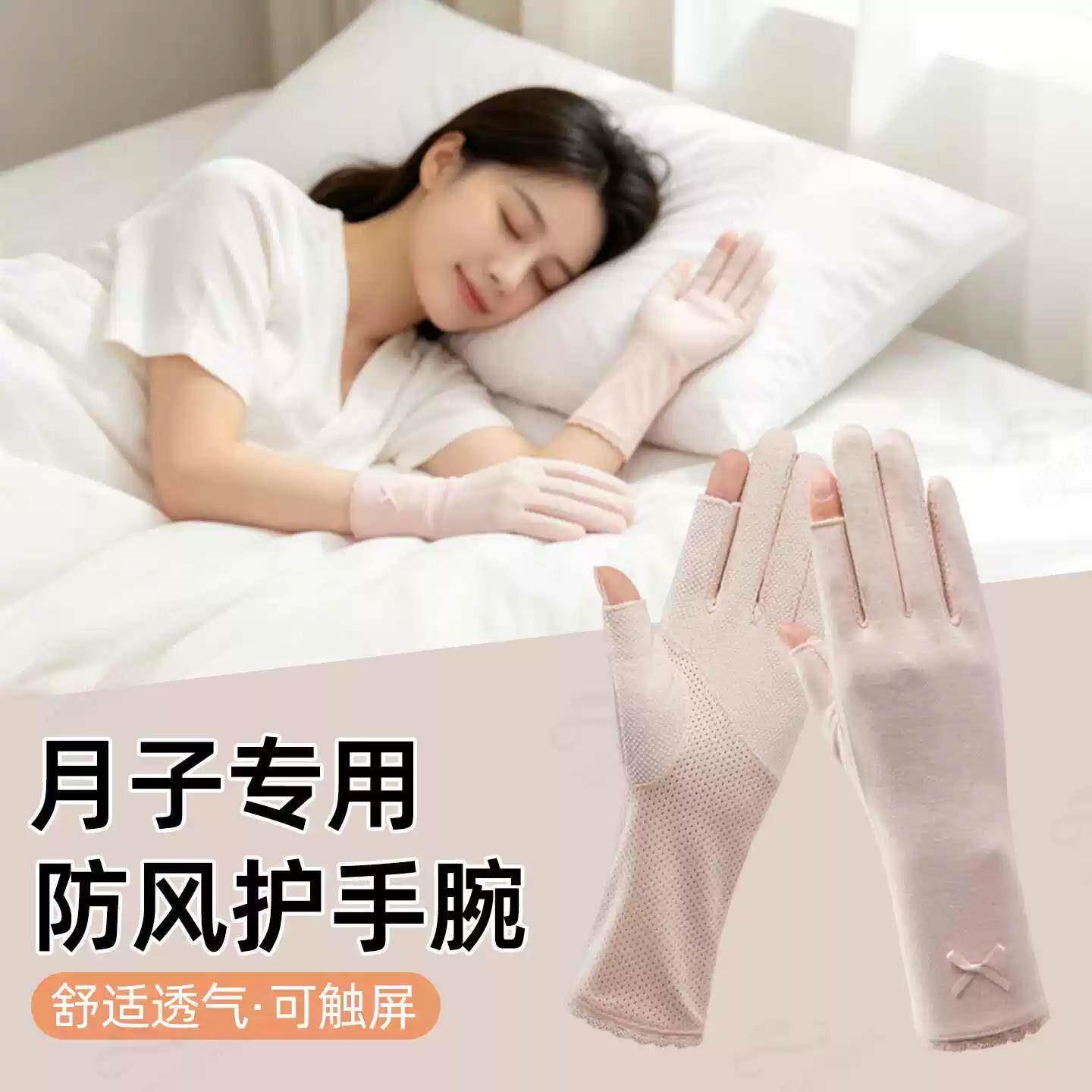 产妇坐月子专用手套夏季防风可触控屏幕孕妇空调房睡觉长薄款防滑