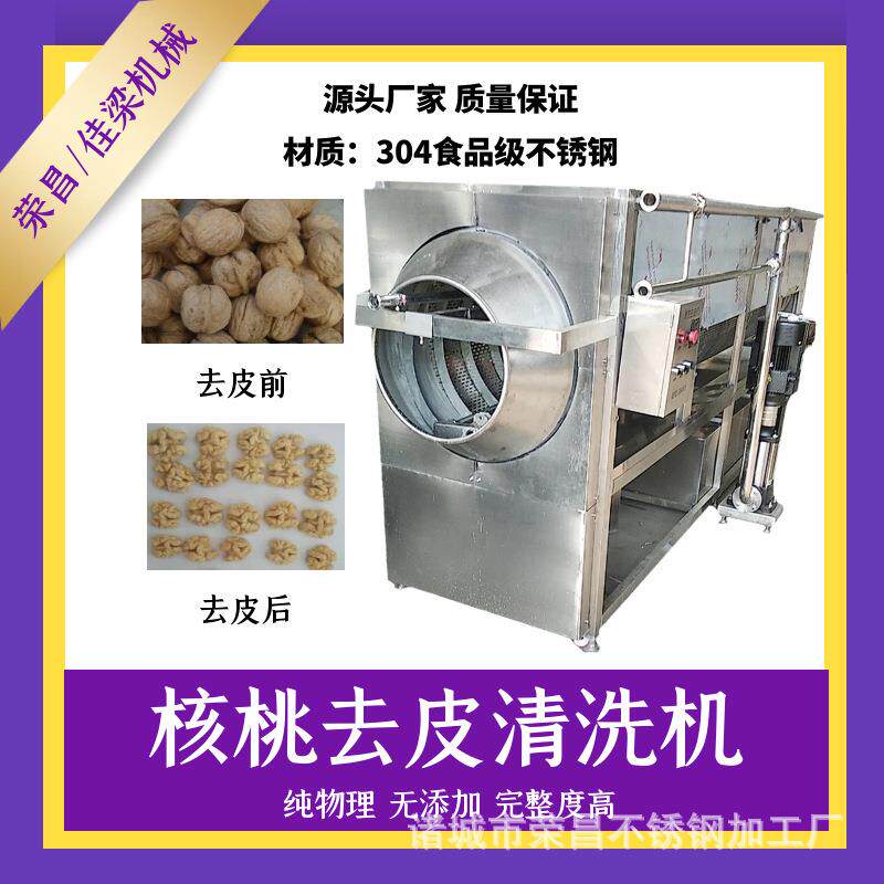 全自动核桃仁物理脱皮机坚果仁根茎类果蔬去皮清洗机芋头去皮机