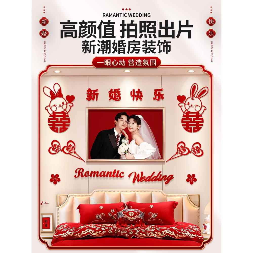 婚房布置套装婚纱照背景墙装饰男方婚礼结婚新房卧室主卧床头拉花