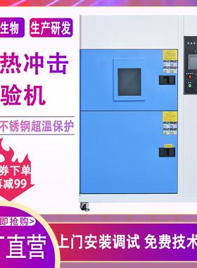 高低温冷热冲击试验箱可编程三箱两箱冷热冲击测试箱高低温试验机