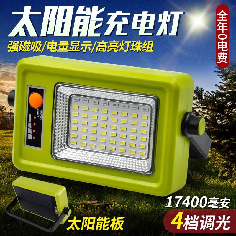 太阳能照明灯户外强光野外露营车载强磁吸应急可移动式充电LED灯