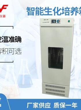 供应SPX-250智能生化培养箱微生物细菌恒温培养箱恒温试验箱