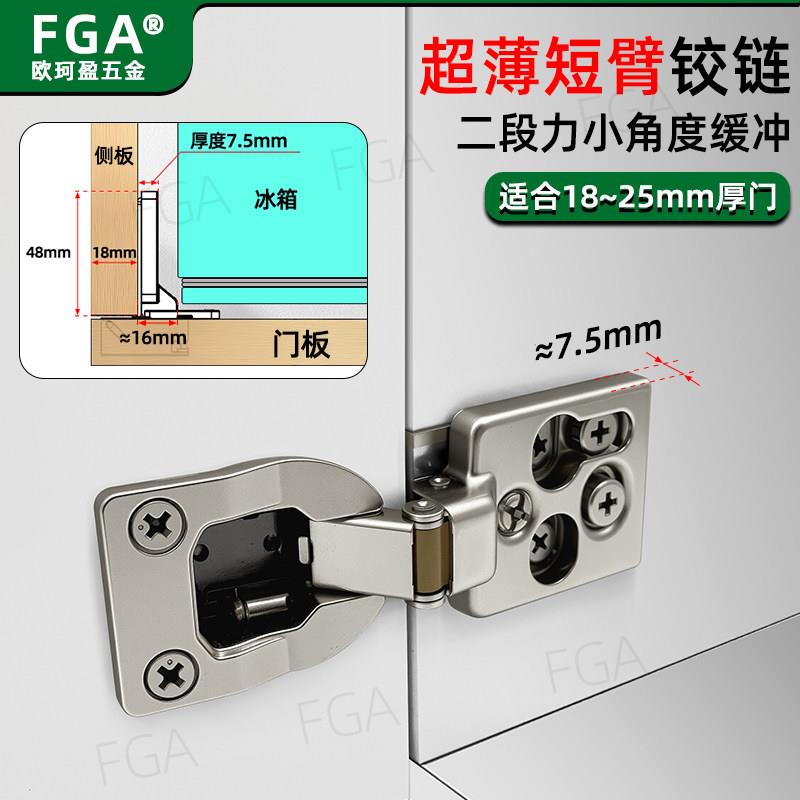 暗藏超薄臂短臂/二段力小角度缓冲铰链/嵌入式冰箱合页油烟机门铰
