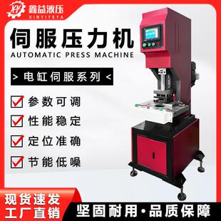 C型单臂式 单压铆压智能伺服压力机自动铆钉螺母螺柱螺钉钣金件