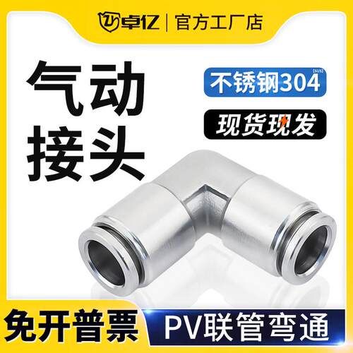 304不锈钢PV直角接头快插90°弯头PV4/6/8/10/12/16MM管快速接头