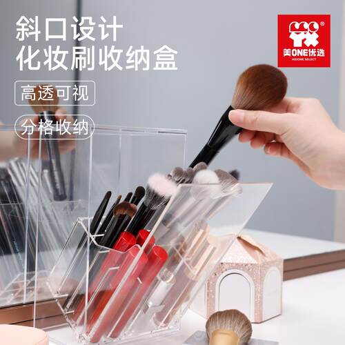 【橱窗】美ONE优选化妆刷收纳盒透视收纳干净便捷耐用