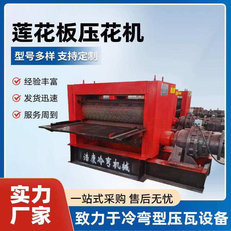 金属薄板压花设备镀锌板不锈钢板压纹设备金属薄板压花设备