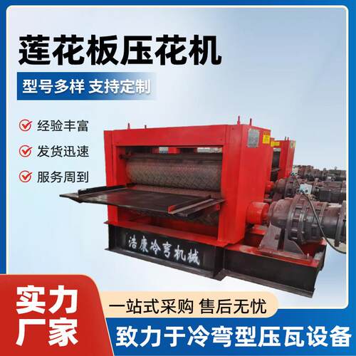 金属薄板压花设备镀锌板不锈钢板压纹设备金属薄板压花设备