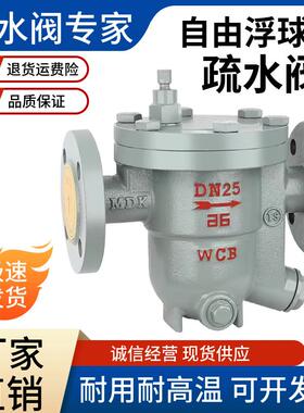 CS41H自由浮球式蒸汽疏水阀DN20 25 32 40 50法兰疏水阀 排水阀