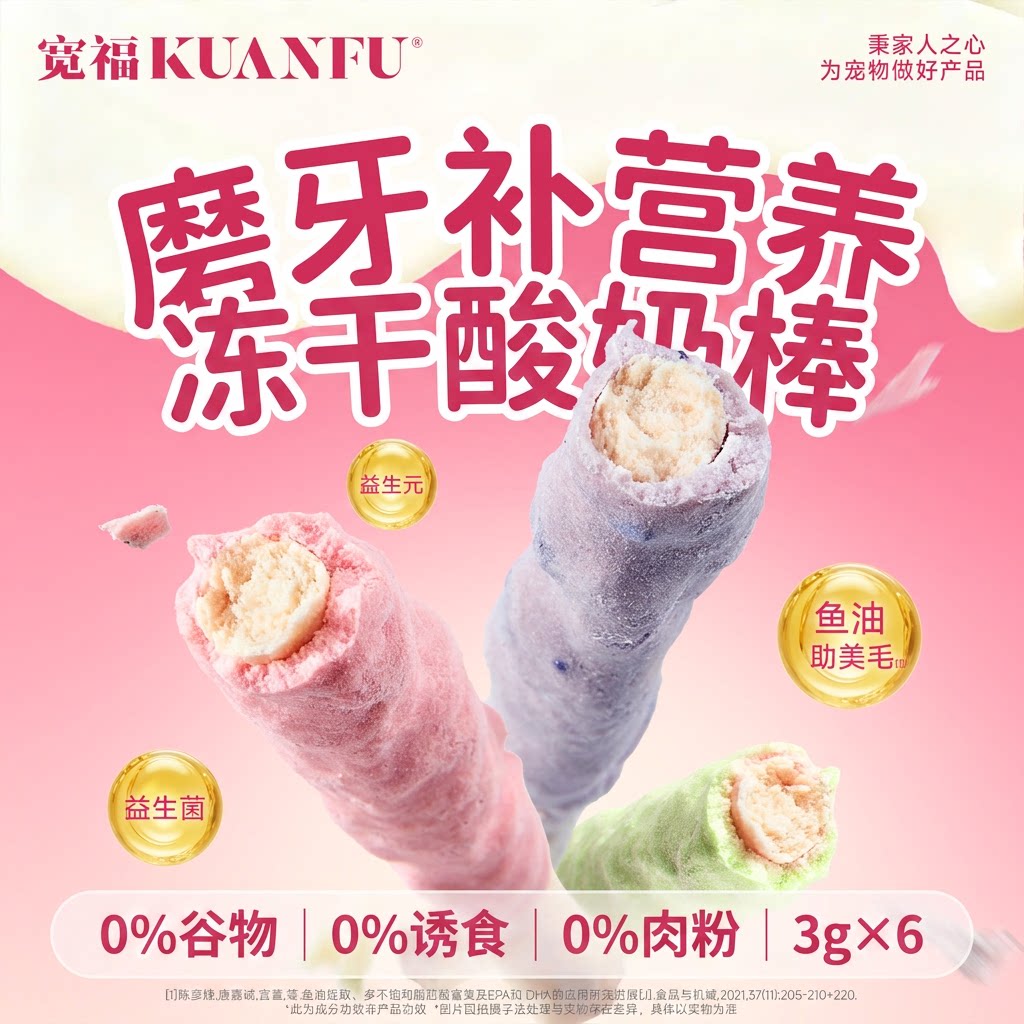 宽福冻干酸奶棒猫咪零食蓝莓蔓越莓鱼油美毛磨牙洁齿鸡胸肉3g*6图片
