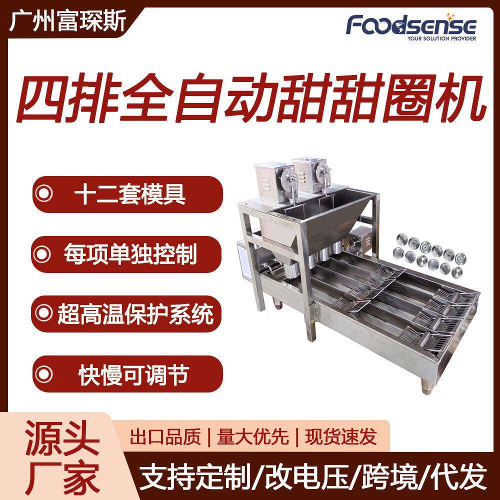 四排全自动台式油炸电动三套模具蛋糕甜麦圈机油炸甜甜圈机