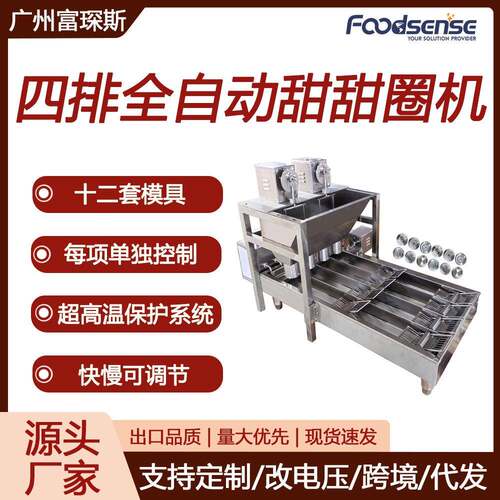 四排全自动台式油炸电动三套模具蛋糕甜麦圈机油炸甜甜圈机
