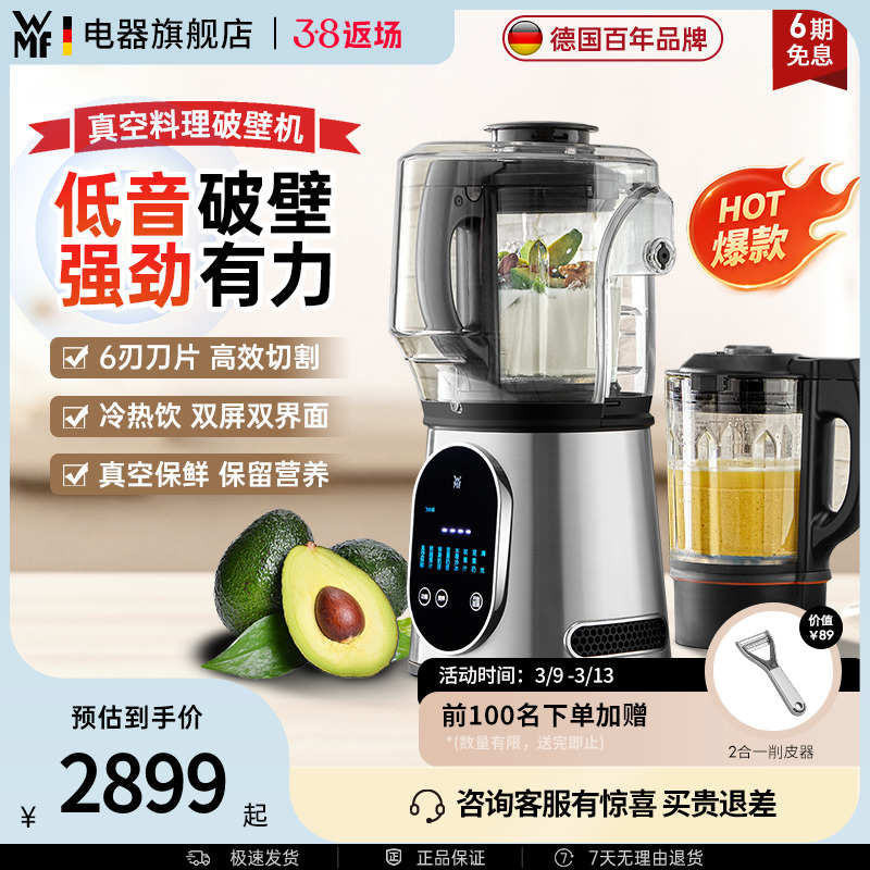 WMF Kult Pro真空轻音破壁机降噪多功能加热养生料理机福腾宝德国