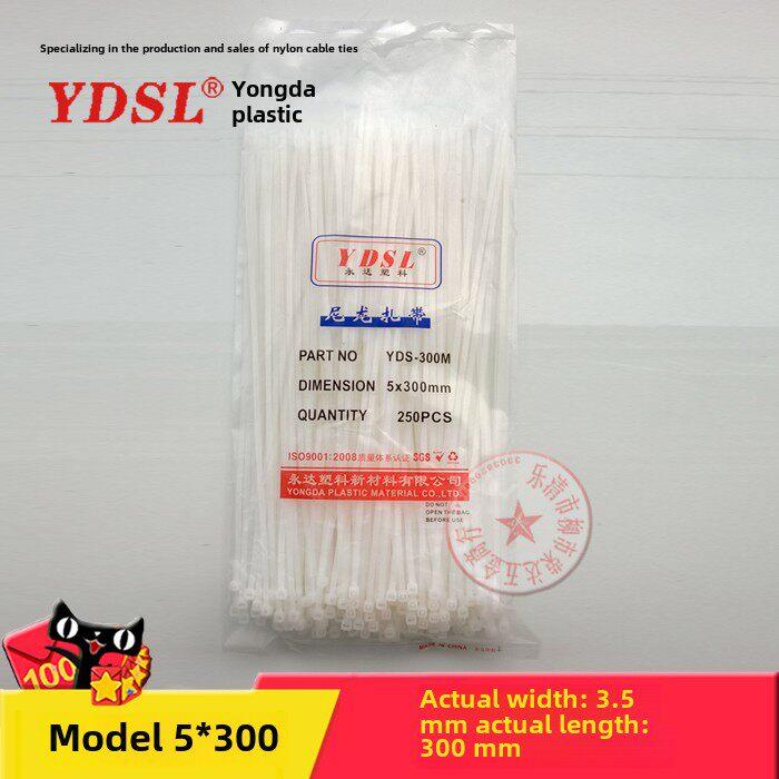 永达扎带5*300mm自锁尼龙扎带塑料扎带200条