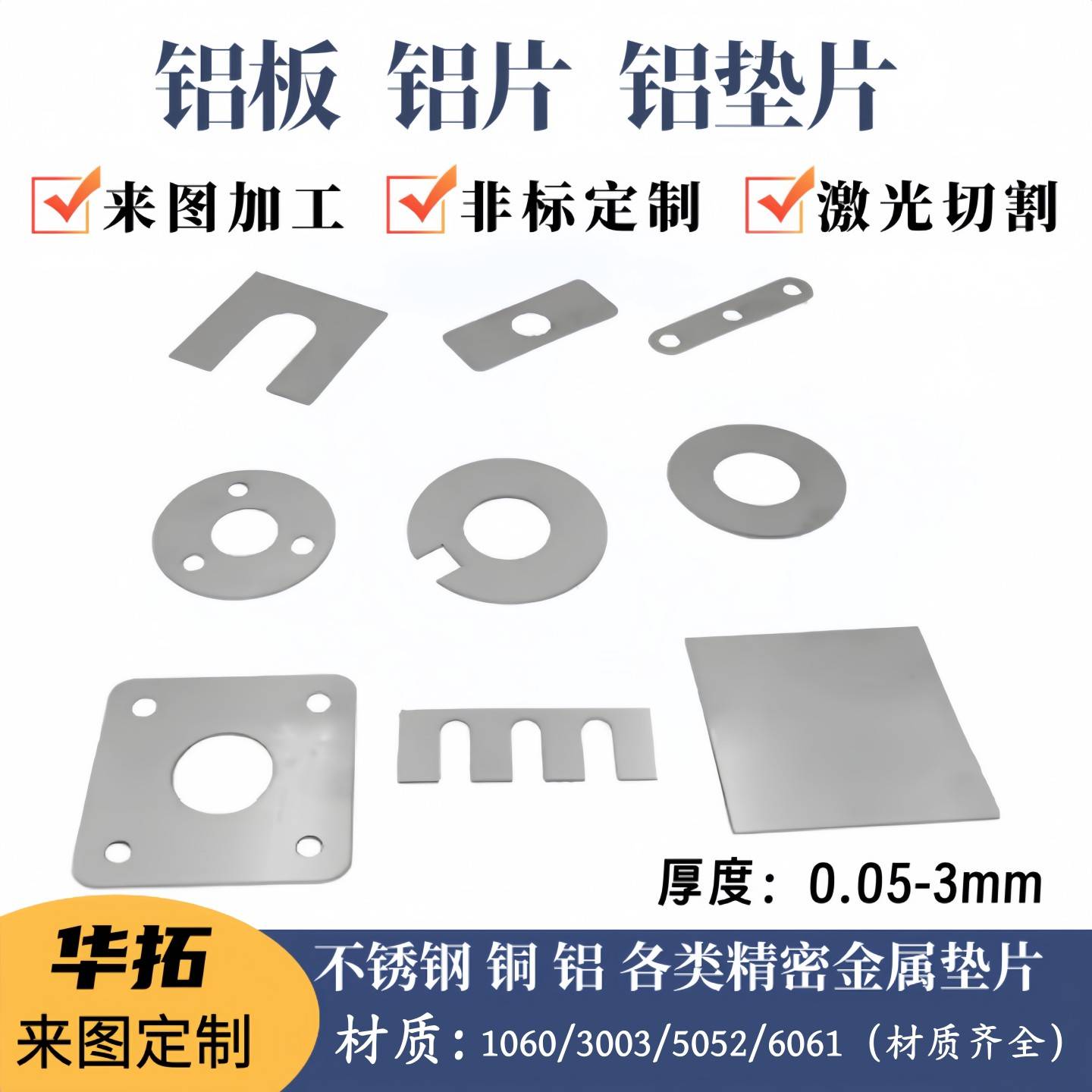 1060纯铝板 薄铝片加工制造 铝垫片0.1mm起订制