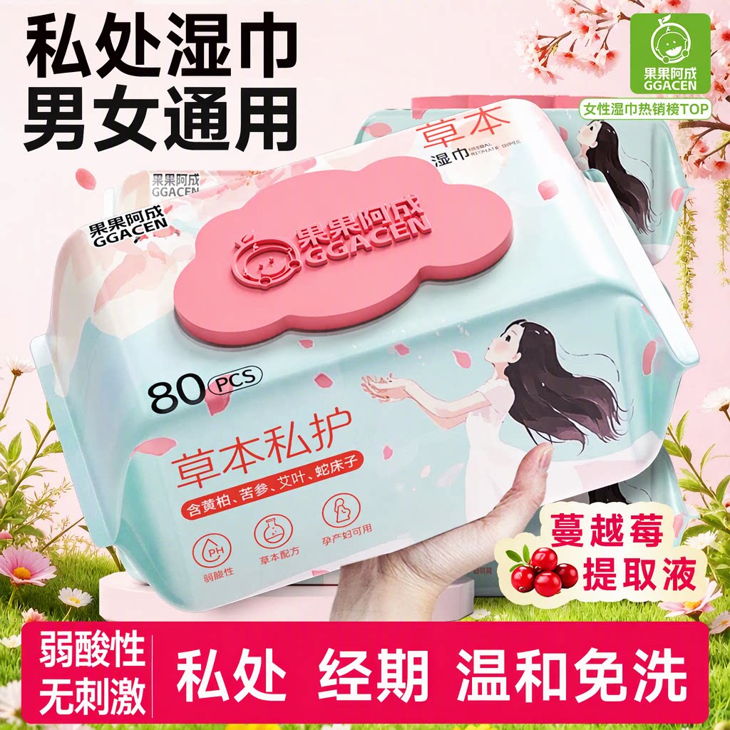 湿巾可擦私处男女通用清洁杀菌