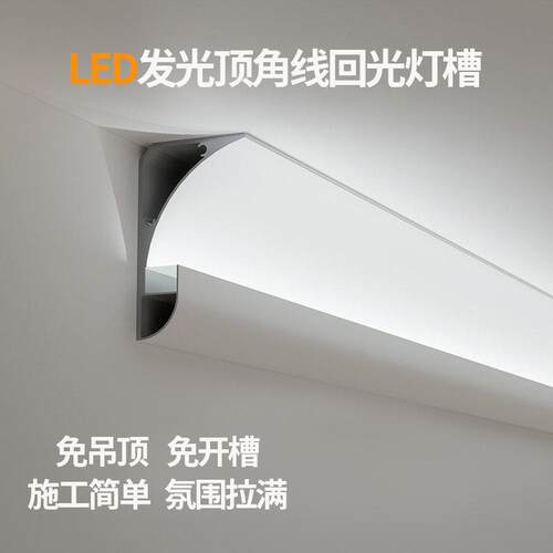明装石膏线条灯led灯带上下发光回光洗墙灯槽铝槽踢脚线顶角线