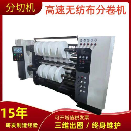 源头厂家pp无纺布分切机速牛津布分条机自动上料擦脚布分卷机