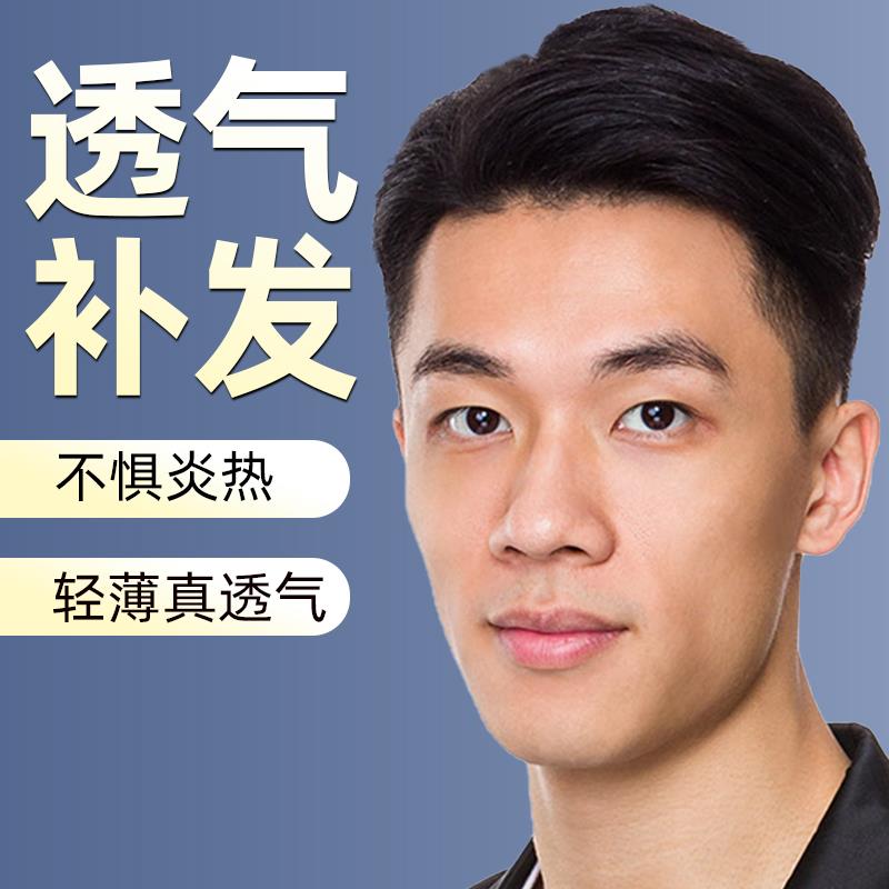 米尔补发男短发假发男士中年头顶补发真人发丝织补发块秃顶补发片