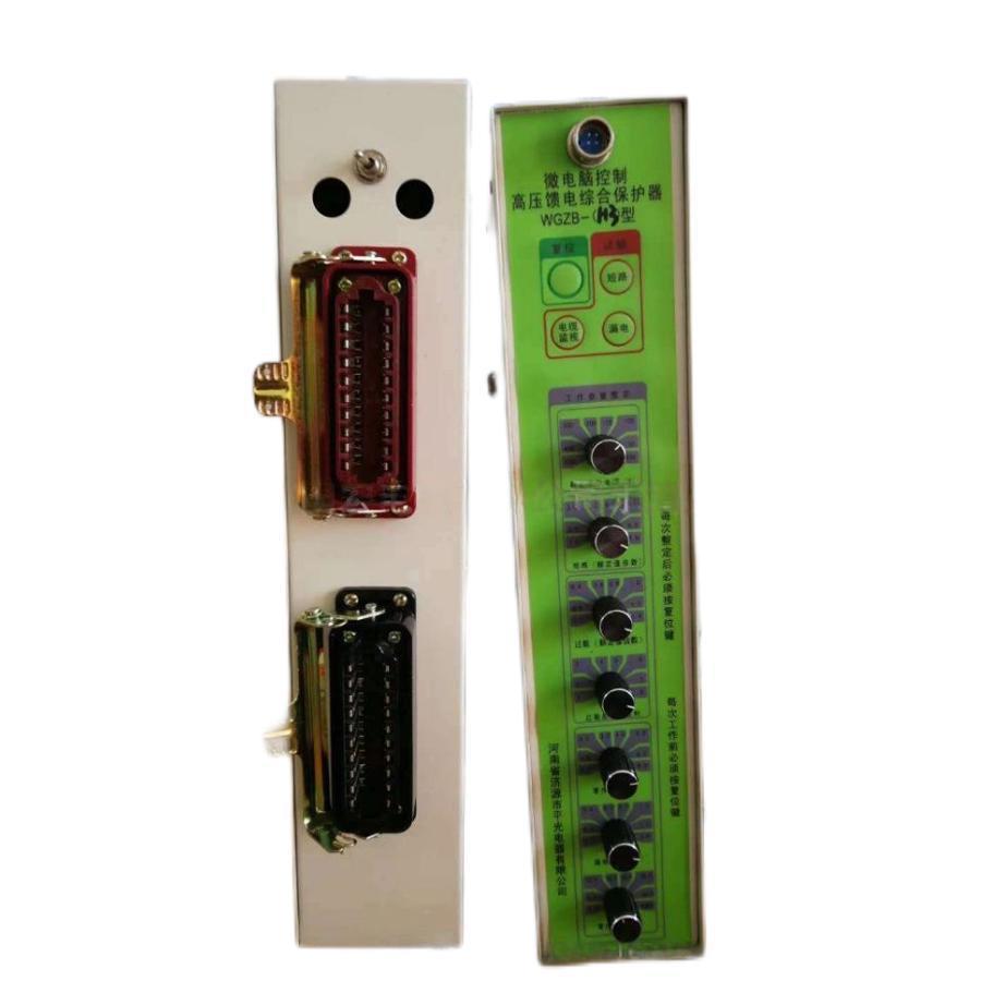 热销WGZB-HW4 WGZB-H3智能型微机高压综合保护装置 现货