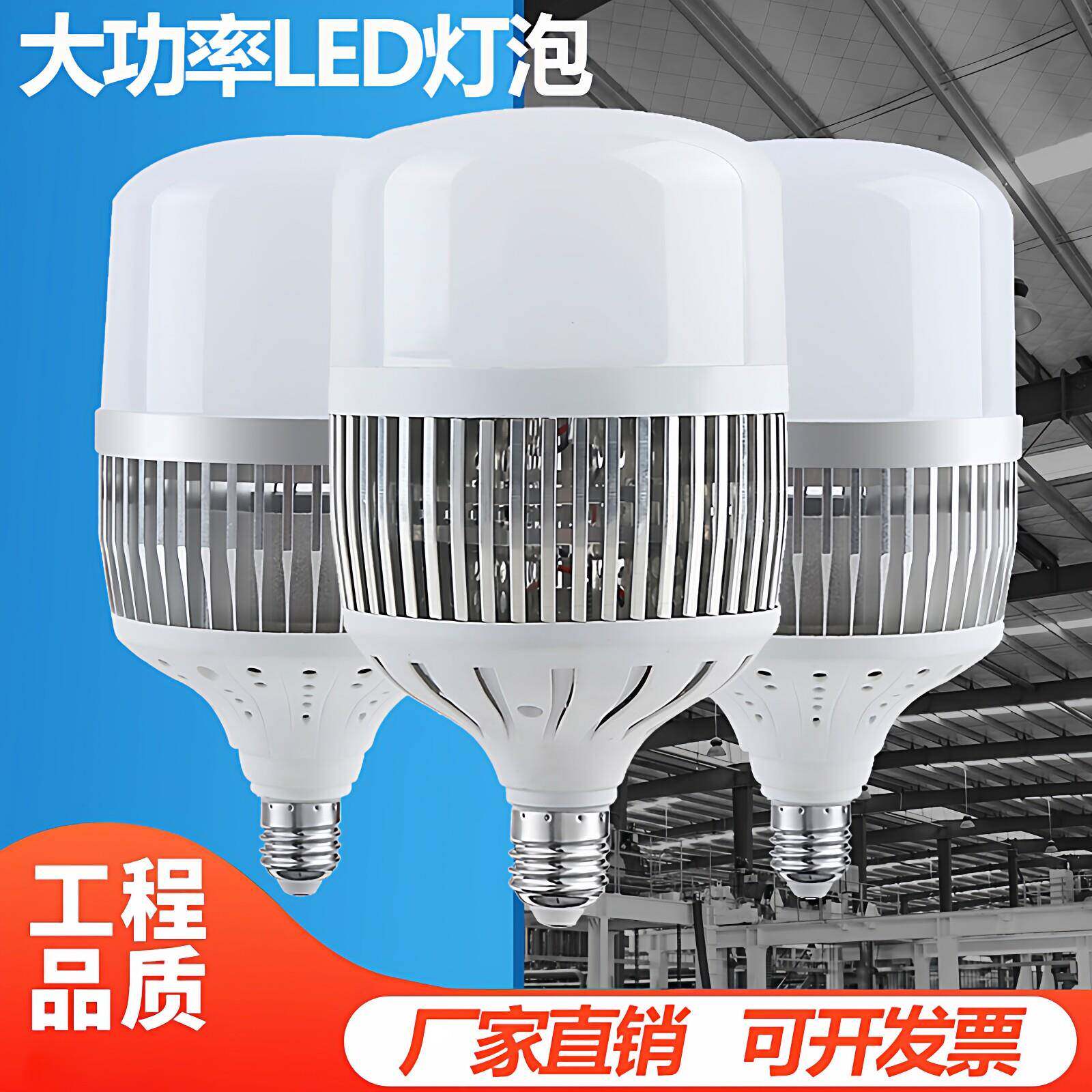 LED灯泡超亮E40螺口大功率球泡节能灯100W工厂灯厂房灯工业照明灯