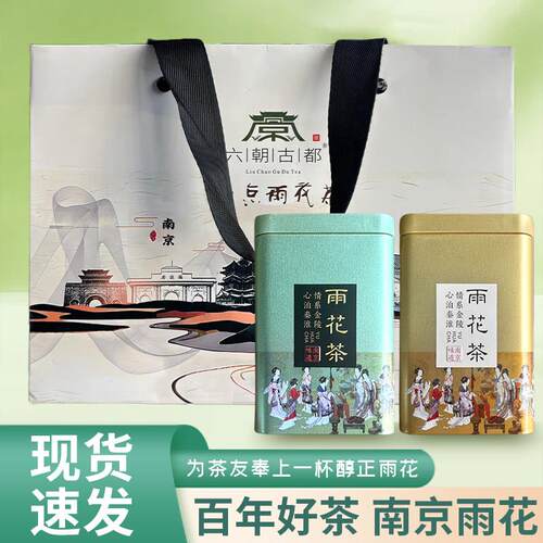 新疆包邮南京明前雨花茶绿茶伴手礼旅游送礼嫩芽春茶新茶风景区特